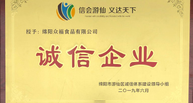 天存綿陽(yáng)米粉榮譽(yù)