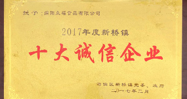 天存綿陽(yáng)米粉榮譽(yù)