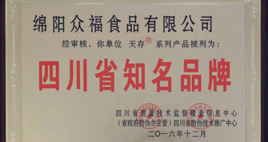 天存綿陽(yáng)米粉榮譽(yù)